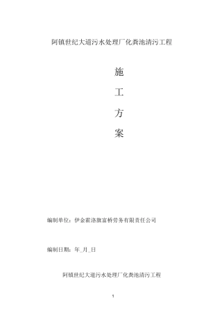 化粪池清污施工方案