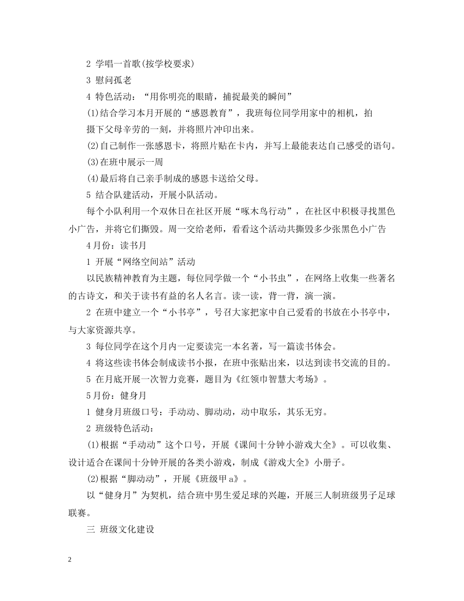 五年级班级活动计划2 _第2页