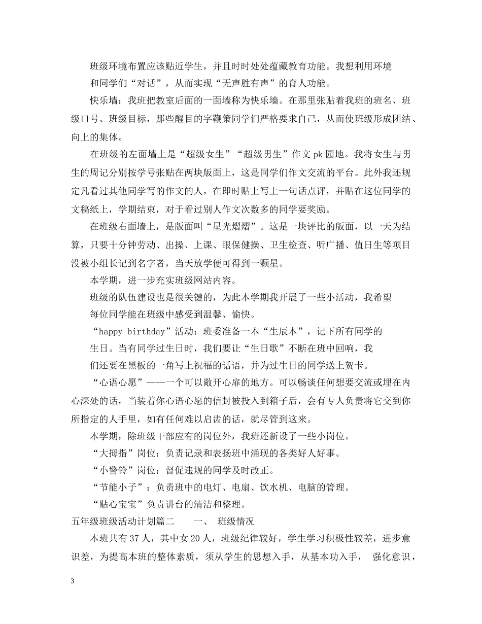 五年级班级活动计划2 _第3页