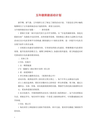 五年级班级活动计划2 