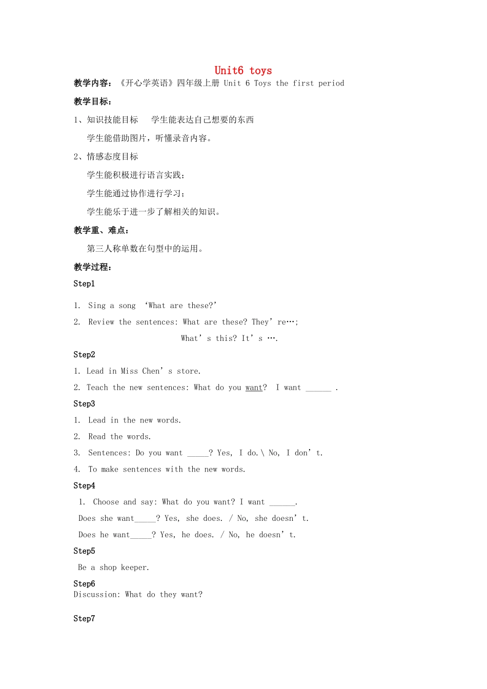 四年级英语上册 Unit 6 Toys（第1课时）教案 广东版开心-广东版小学四年级上册英语教案_第1页