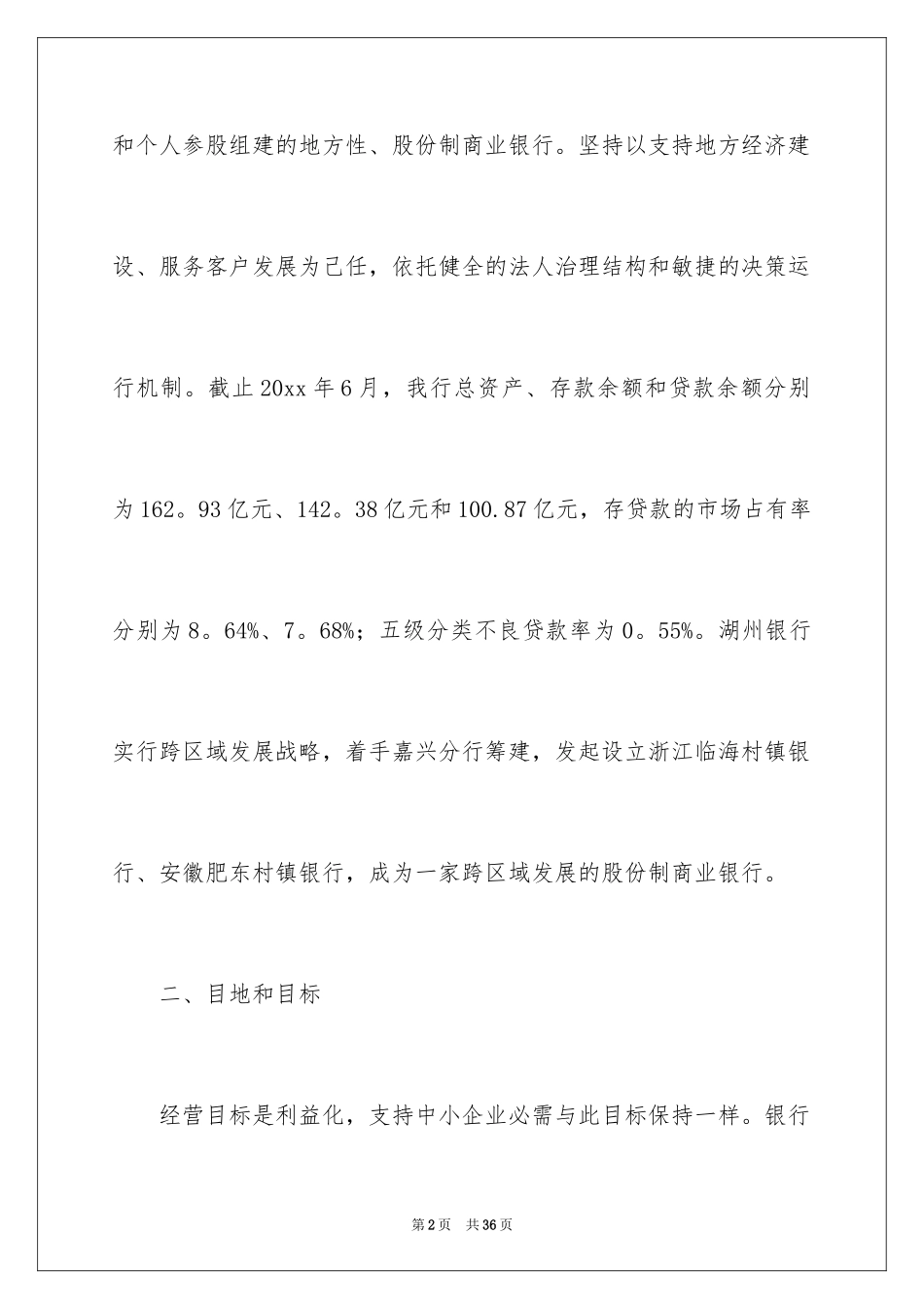 2024信贷业务员工作计划_第2页