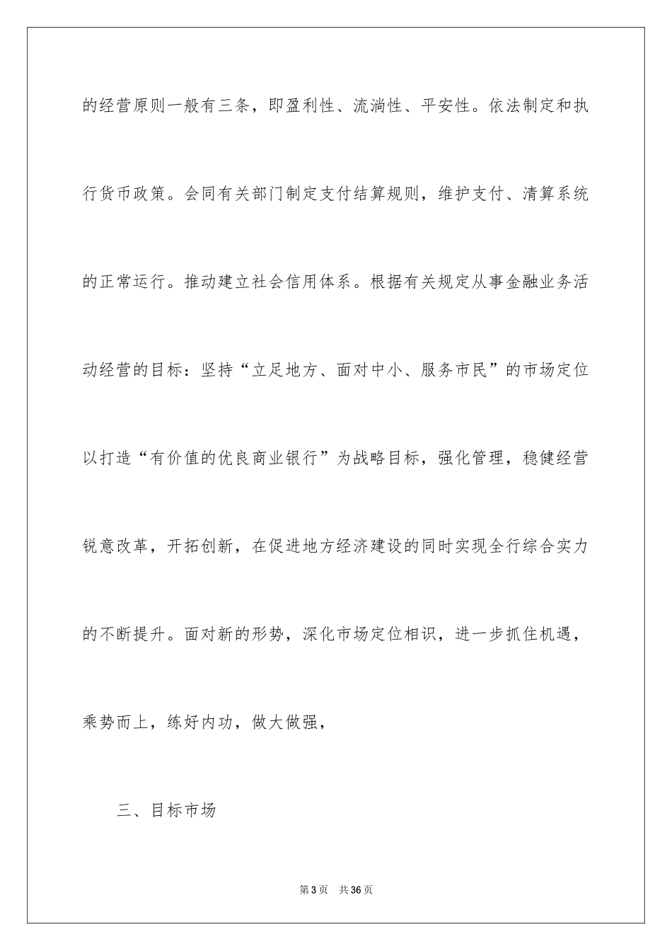 2024信贷业务员工作计划_第3页