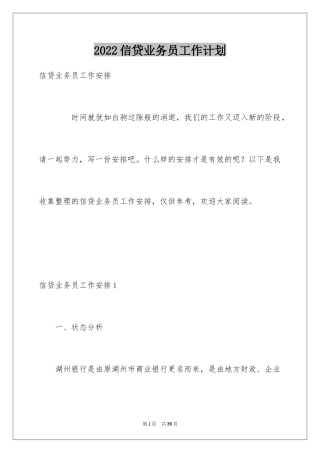 2024信贷业务员工作计划