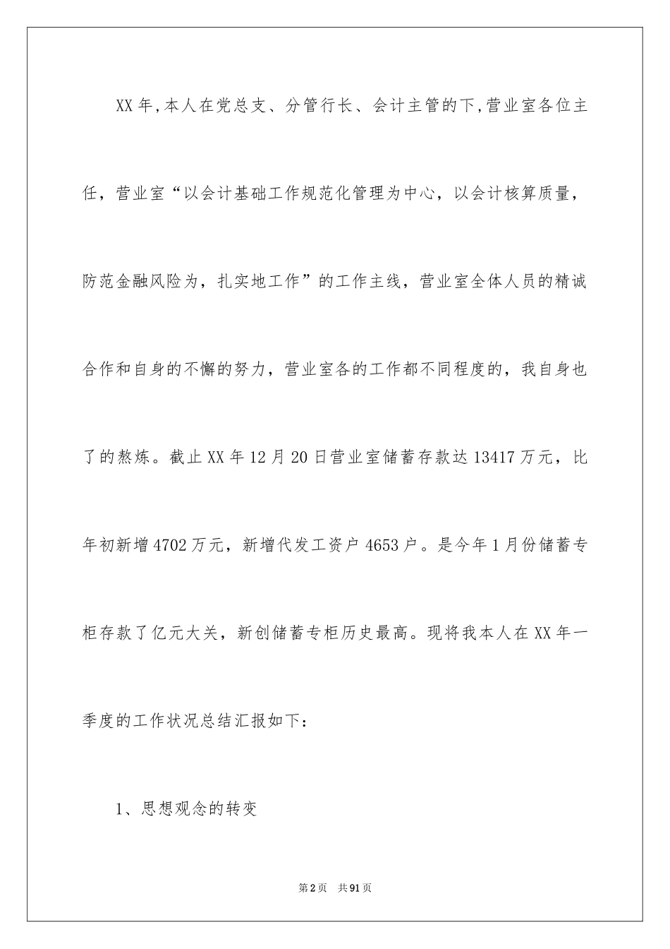 2024会计人员年度工作总结_第2页