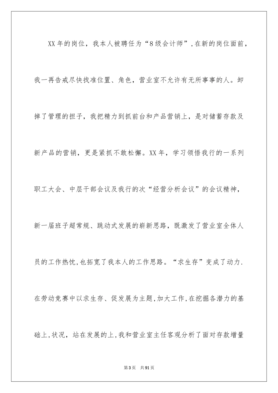 2024会计人员年度工作总结_第3页