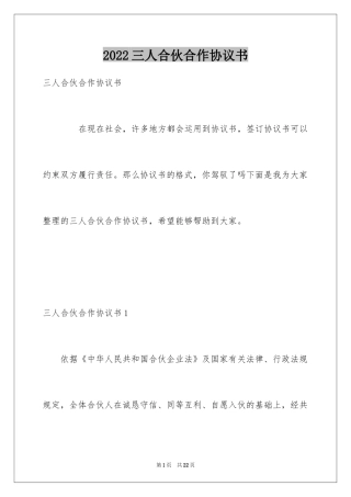 2024三人合伙合作协议书