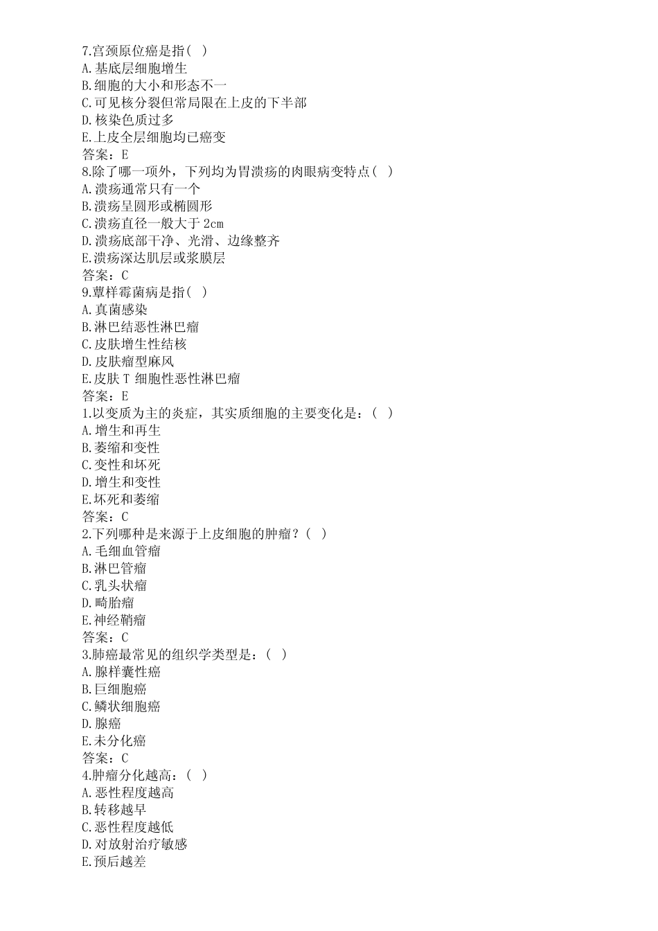 医学三基考试(病理科)题库及答案(一)(过关必做) _第2页