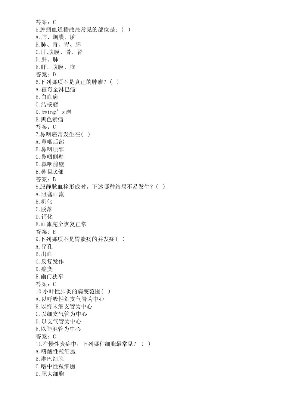 医学三基考试(病理科)题库及答案(一)(过关必做) _第3页
