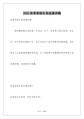 2024体育部部长竞选演讲稿_8