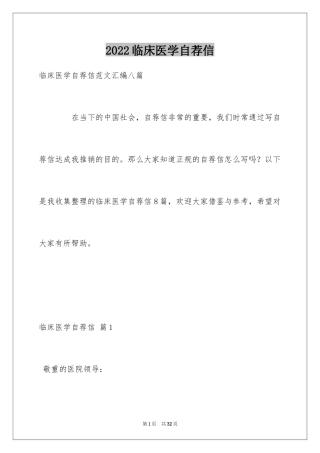 2024临床医学自荐信_27