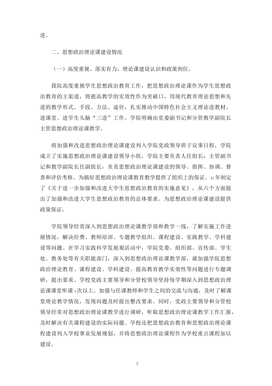 学院思想政治理论课建设情况汇报_第2页