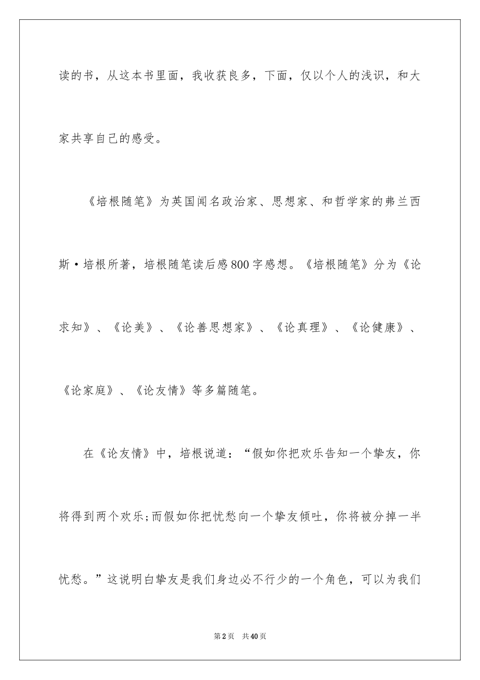 2024《培根随笔》读后感_11_第2页