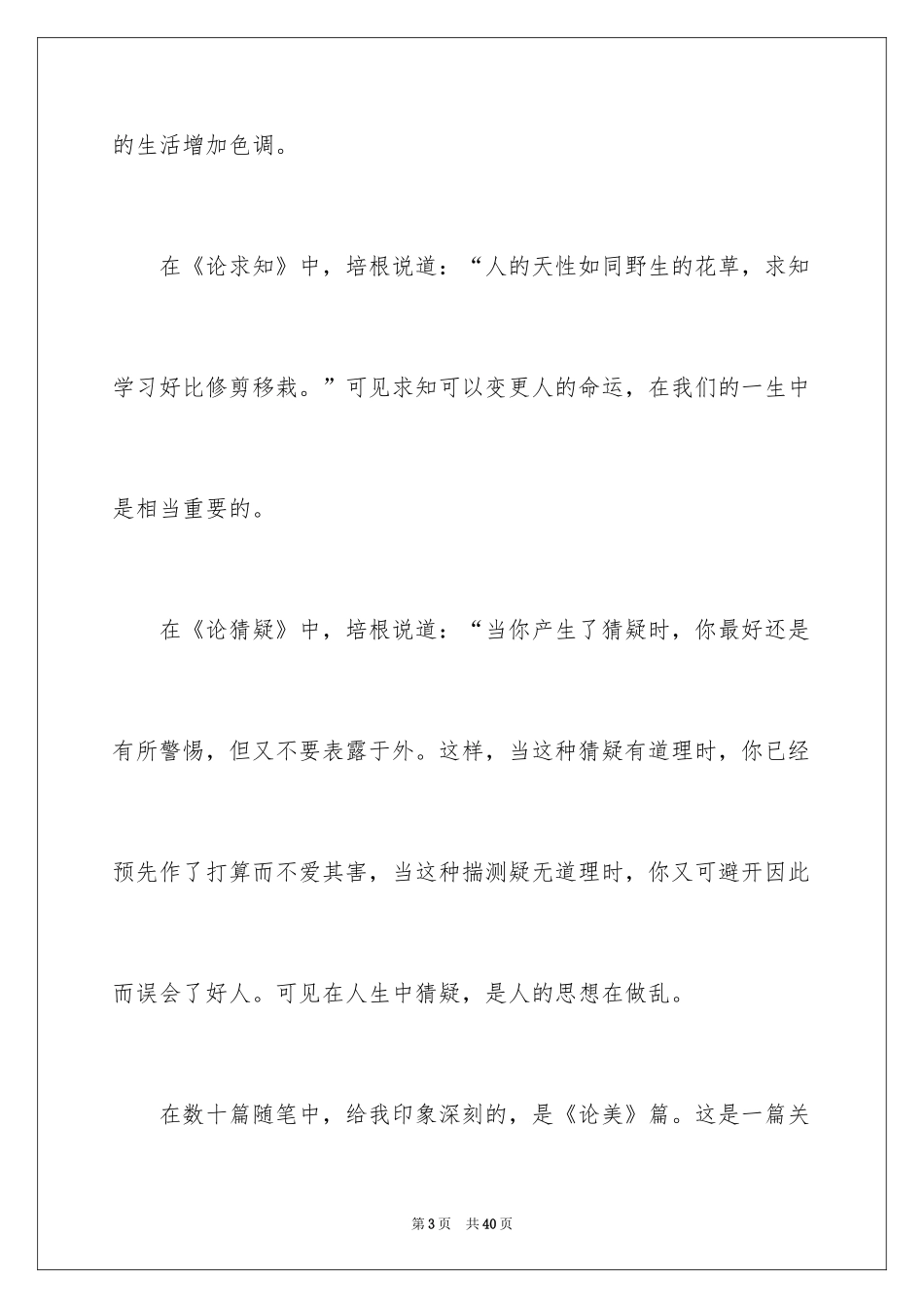 2024《培根随笔》读后感_11_第3页