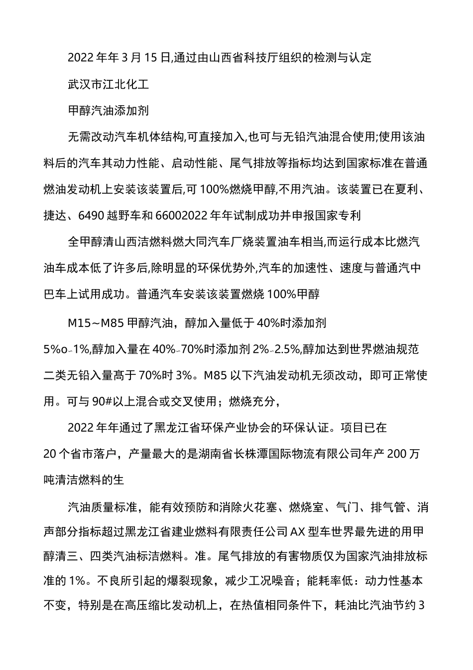 M85甲醇汽油_第3页