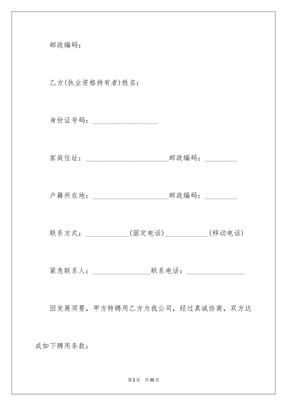 2024交易协议书_8_第2页