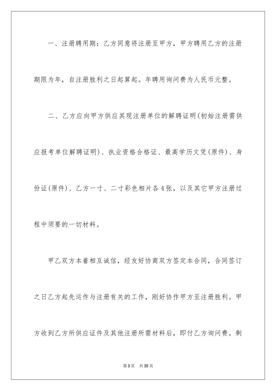 2024交易协议书_8_第3页