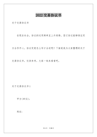 2024交易协议书_8