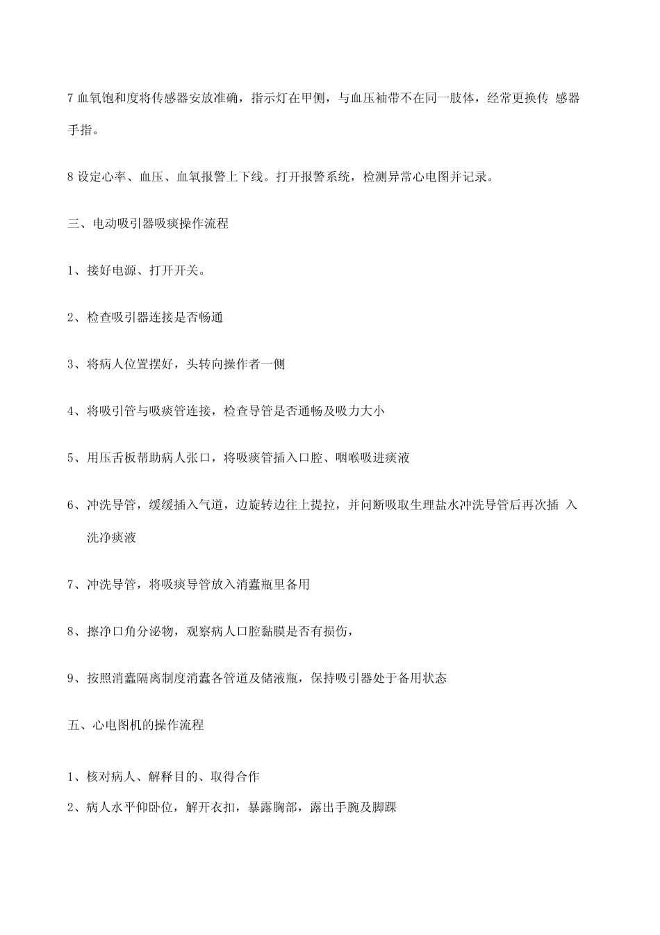 心电监护仪使用注意事项_第2页