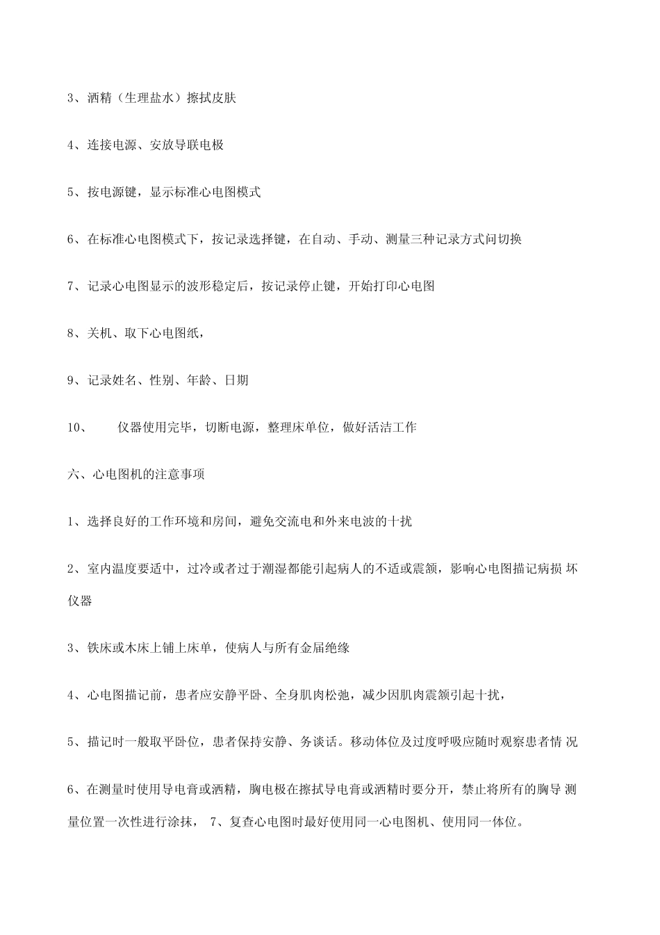 心电监护仪使用注意事项_第3页