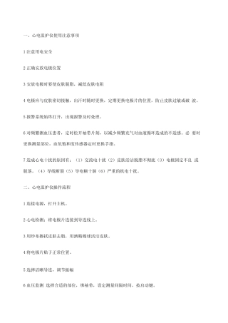 心电监护仪使用注意事项