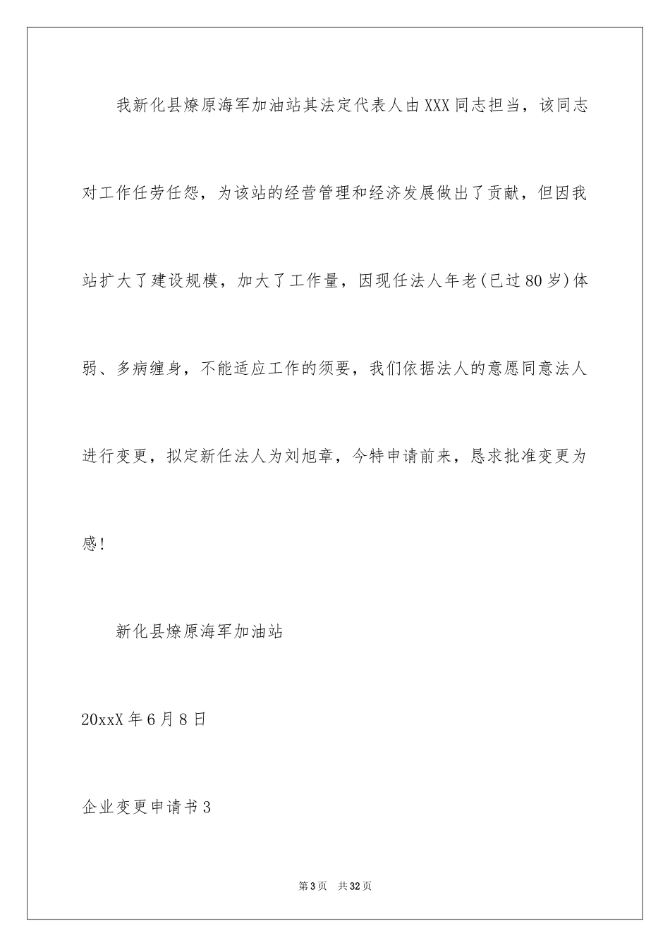 2024企业变更申请书_第3页