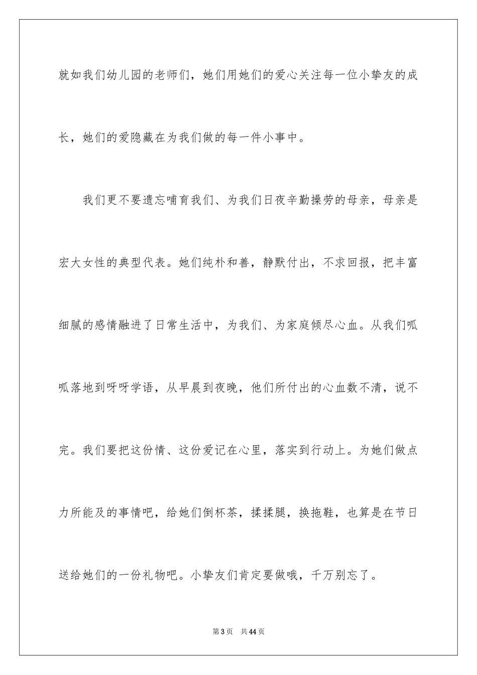 2024三八妇女节演讲稿_1407_第3页