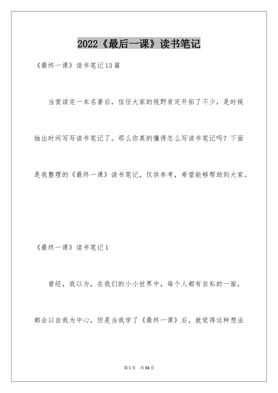 2024《最后一课》读书笔记_第1页
