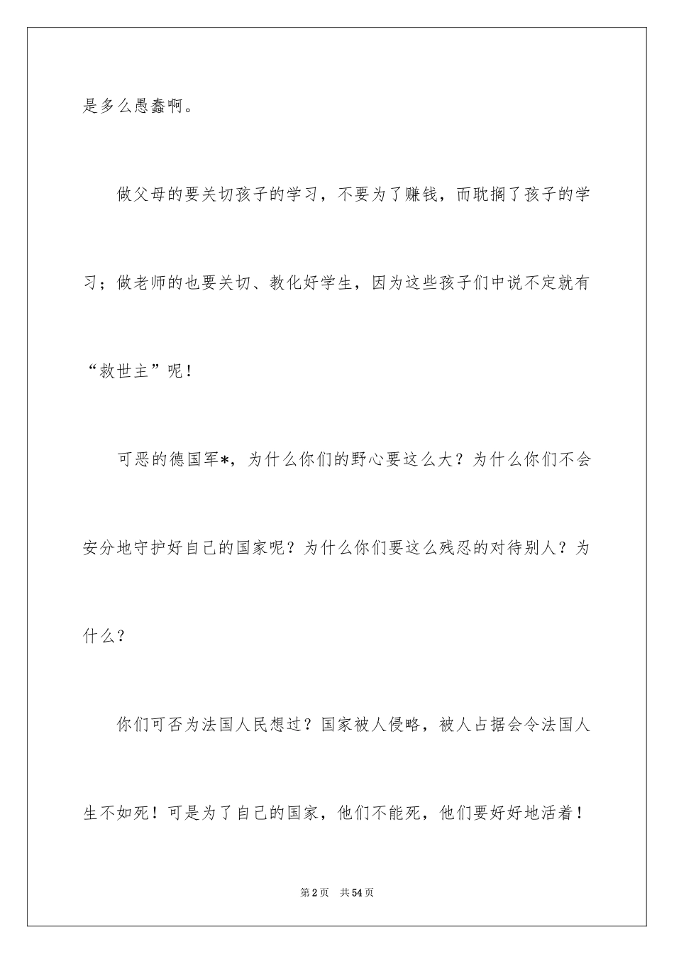 2024《最后一课》读书笔记_第2页