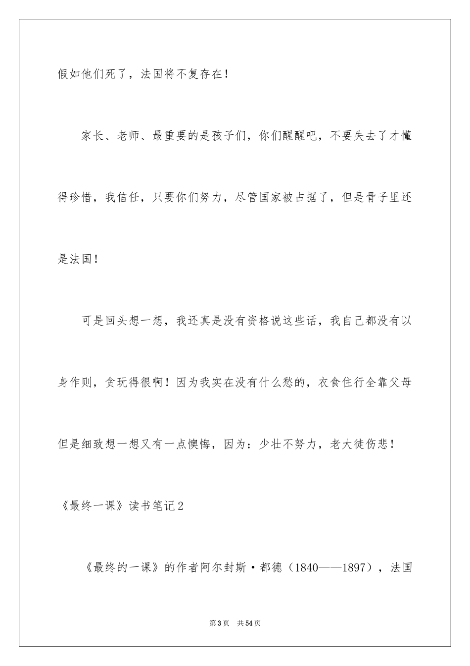 2024《最后一课》读书笔记_第3页
