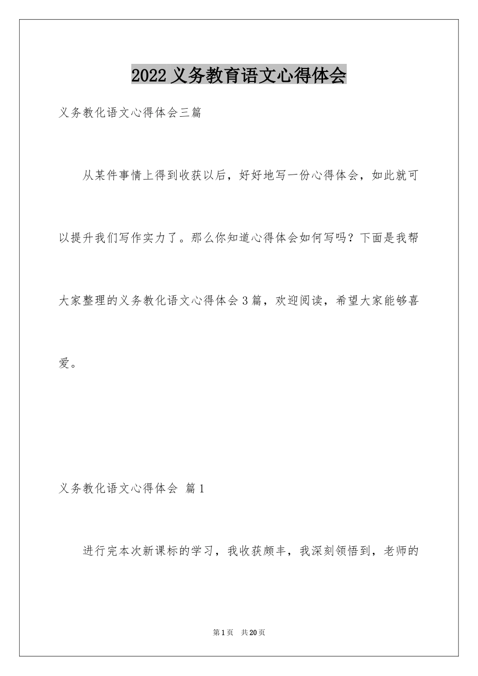 2024义务教育语文心得体会_第1页