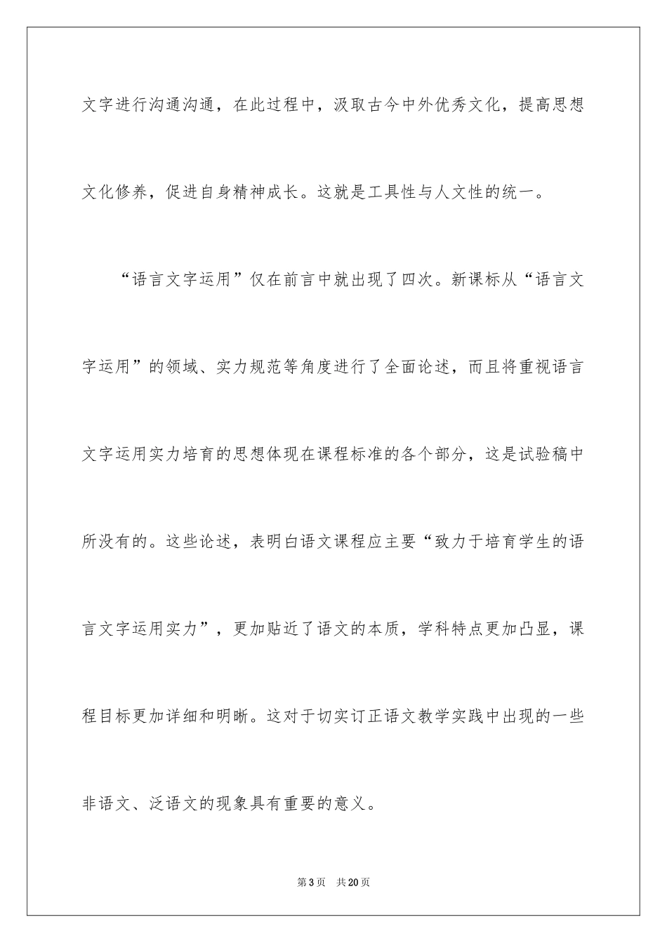 2024义务教育语文心得体会_第3页
