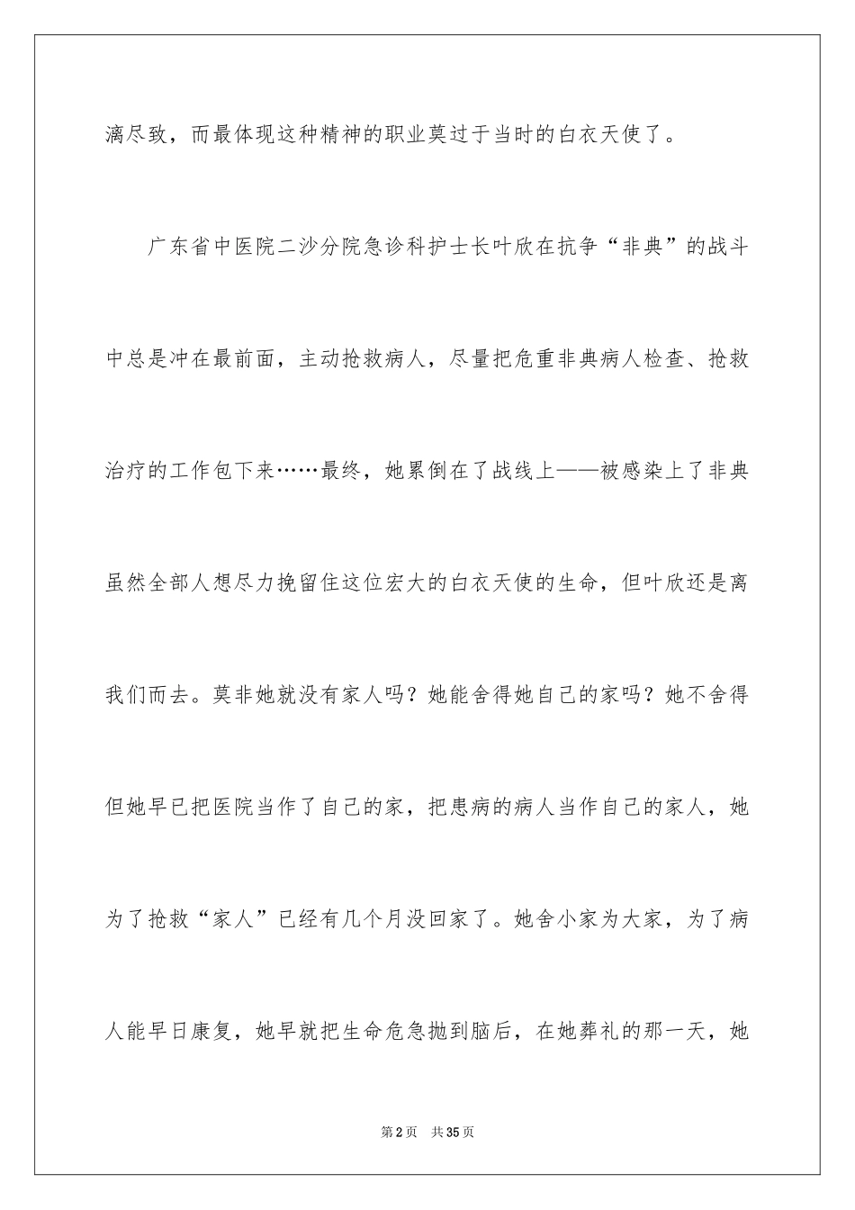 2024中华魂演讲稿_186_第2页