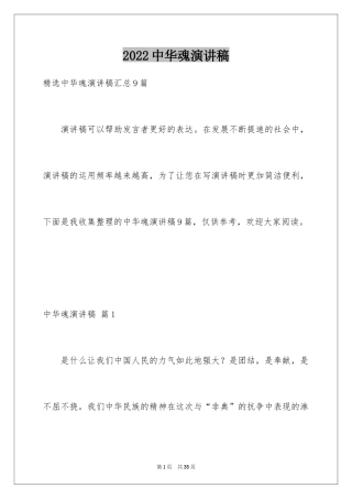 2024中华魂演讲稿_186