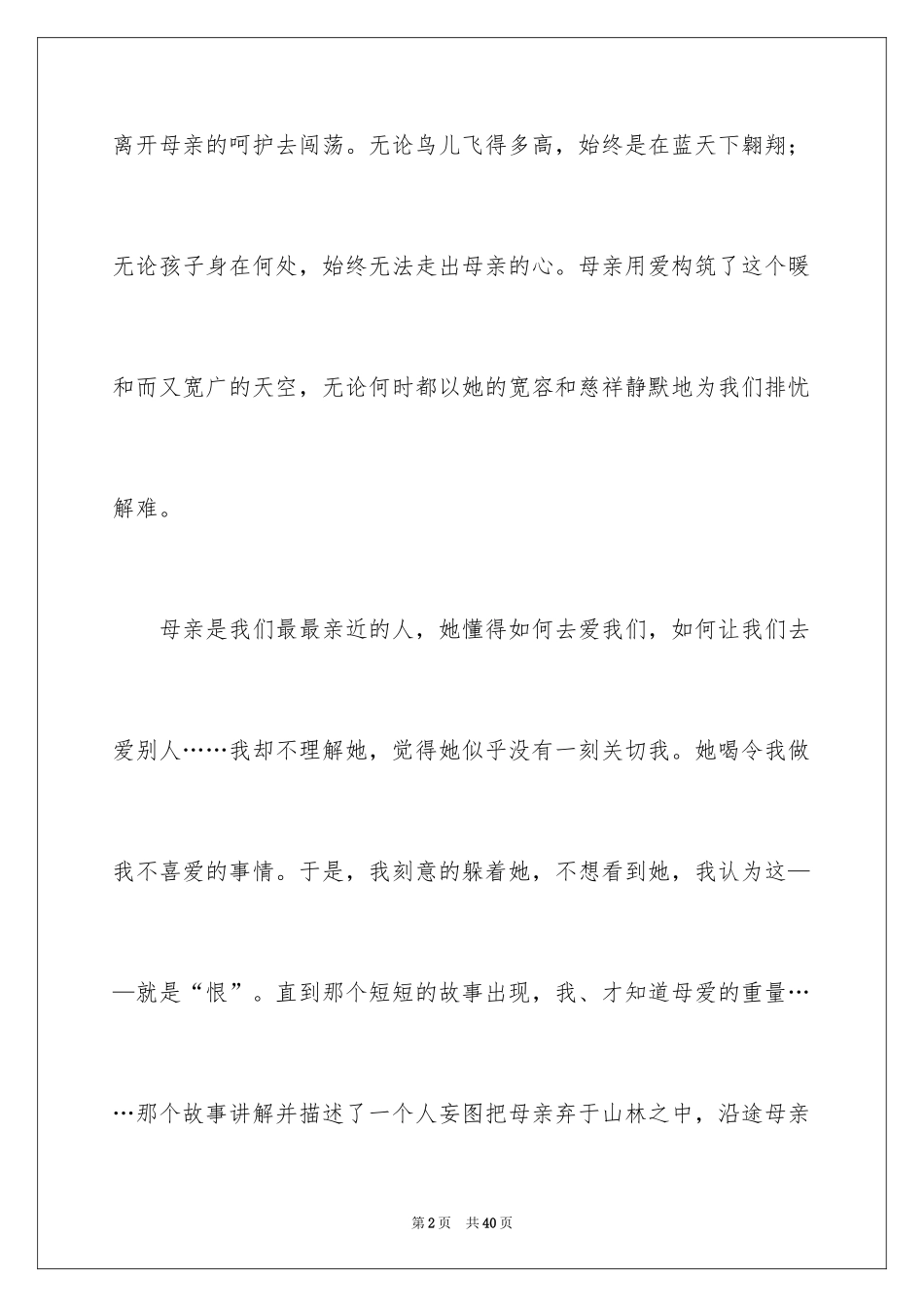 2024以母爱为话题的作文_5_第2页