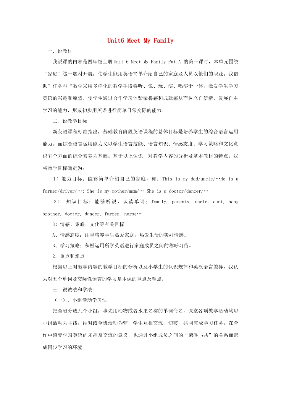四年级英语上册 Unit 6 Meet my family说课稿 人教PEP-人教PEP小学四年级上册英语教案_第1页