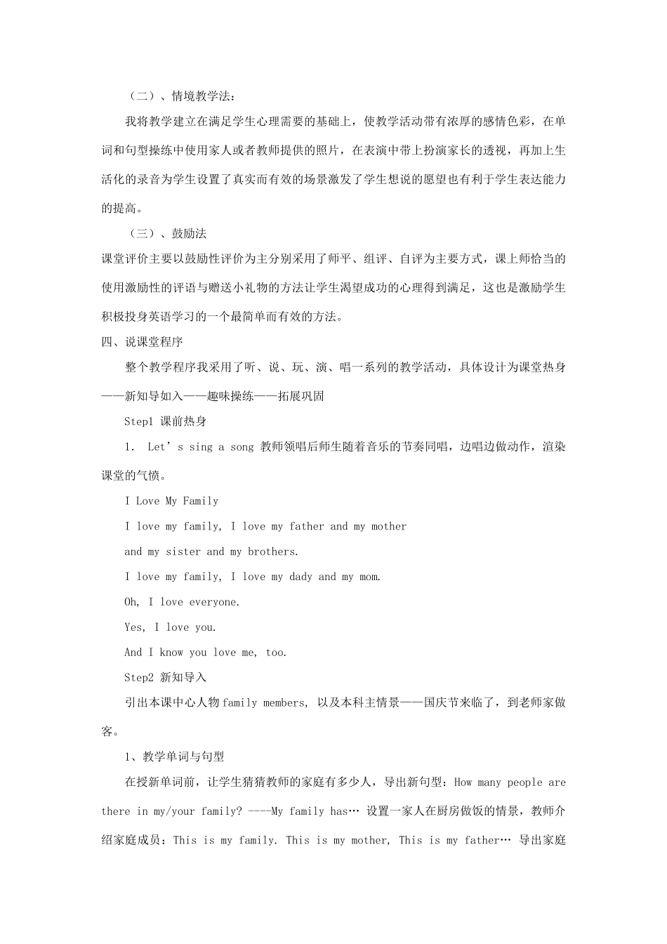 四年级英语上册 Unit 6 Meet my family说课稿 人教PEP-人教PEP小学四年级上册英语教案_第2页