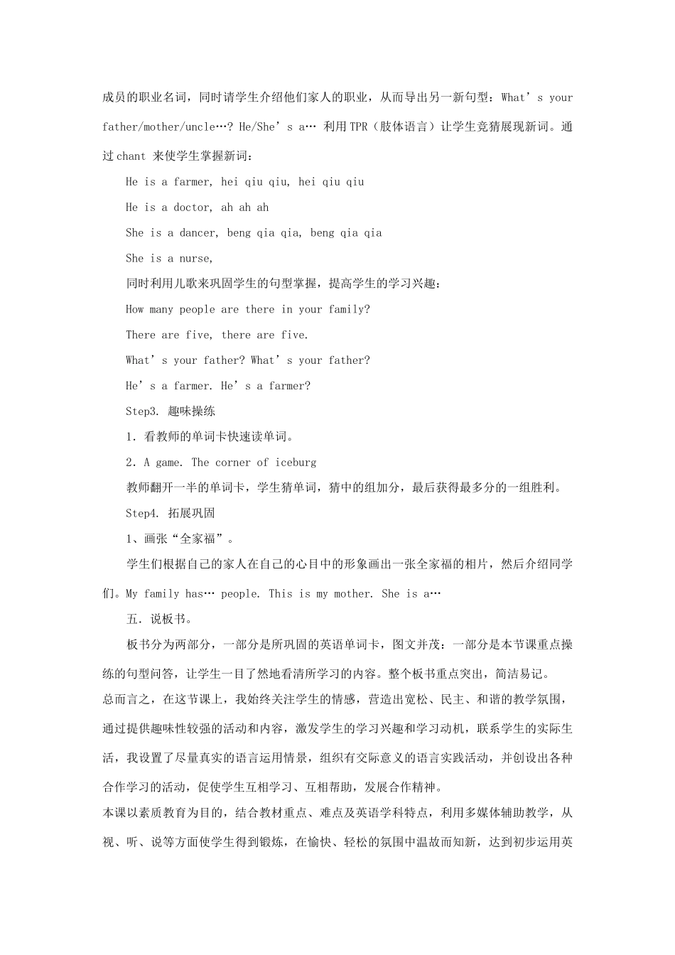 四年级英语上册 Unit 6 Meet my family说课稿 人教PEP-人教PEP小学四年级上册英语教案_第3页