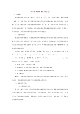 四年级英语上册 Unit 6 Meet my family说课稿 人教PEP-人教PEP小学四年级上册英语教案
