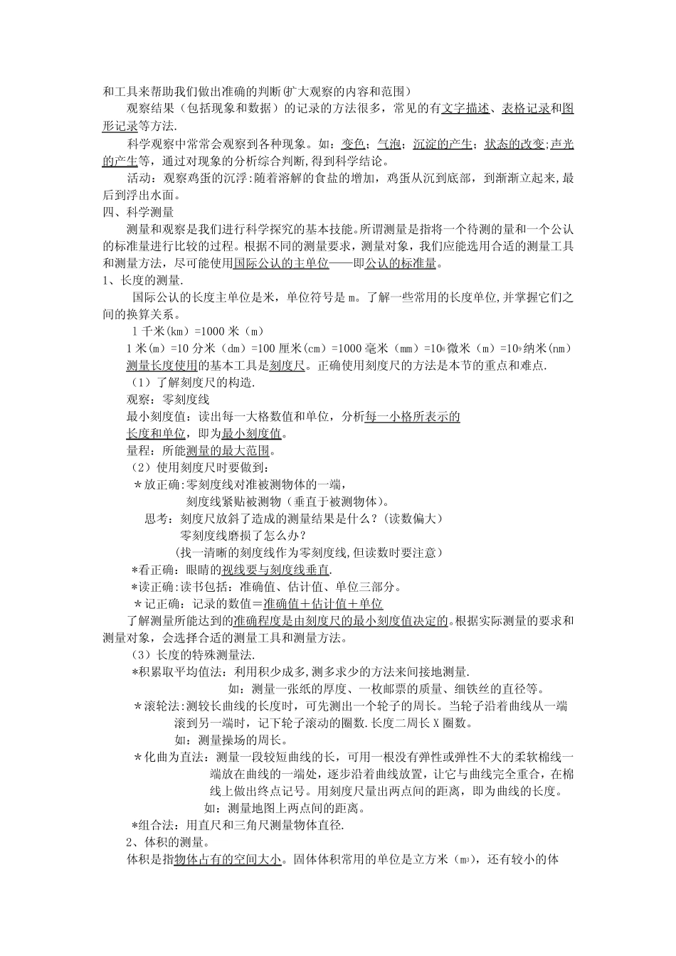 初中科学新教材七上第一、二章知识点整理(1) _第2页