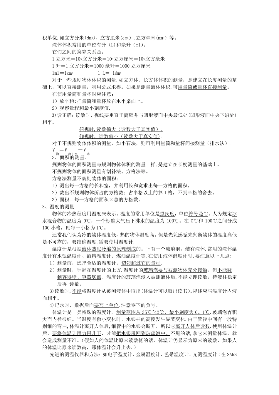 初中科学新教材七上第一、二章知识点整理(1) _第3页