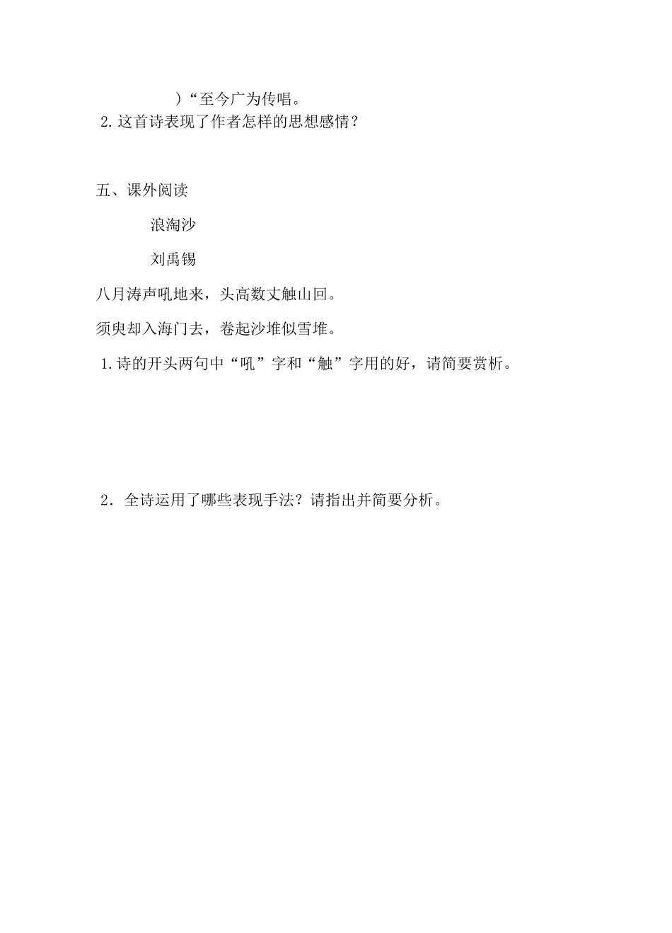 部编版六年级语文上册古诗三首  《浪淘沙 其一》同步习题附答案_第2页