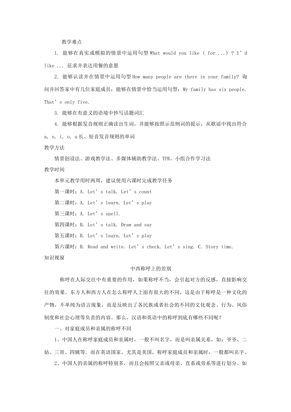 四年级英语上册 Unit 6 Meet my family教案 人教PEP版-人教PEP小学四年级上册英语教案_第3页