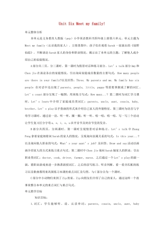 四年级英语上册 Unit 6 Meet my family教案 人教PEP版-人教PEP小学四年级上册英语教案