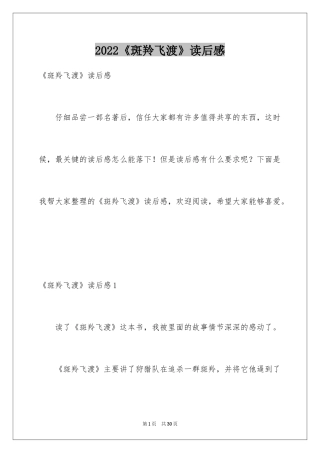 2024《斑羚飞渡》读后感_19