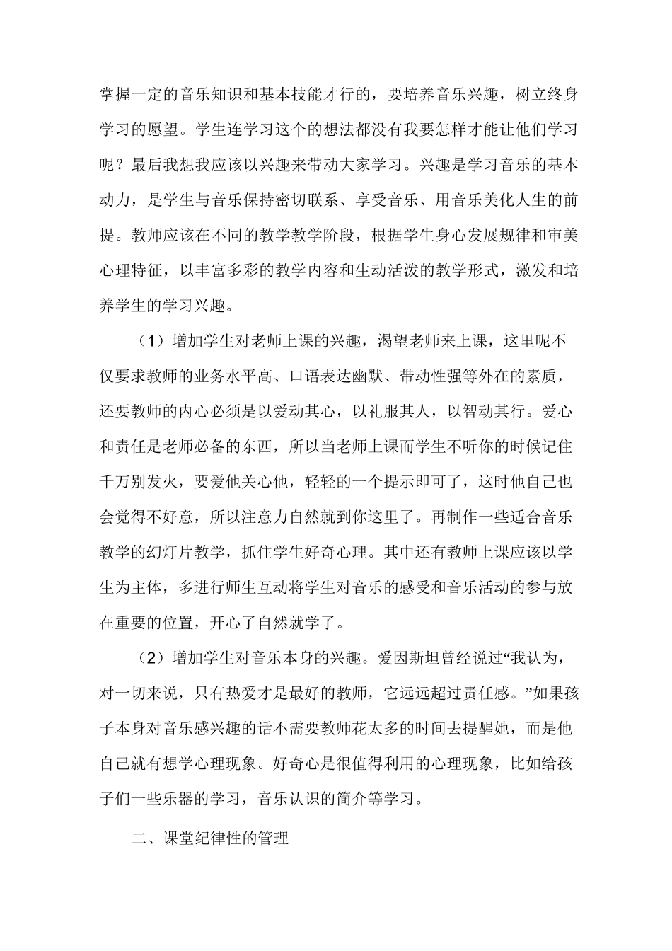 小学音乐教育叙事_第2页