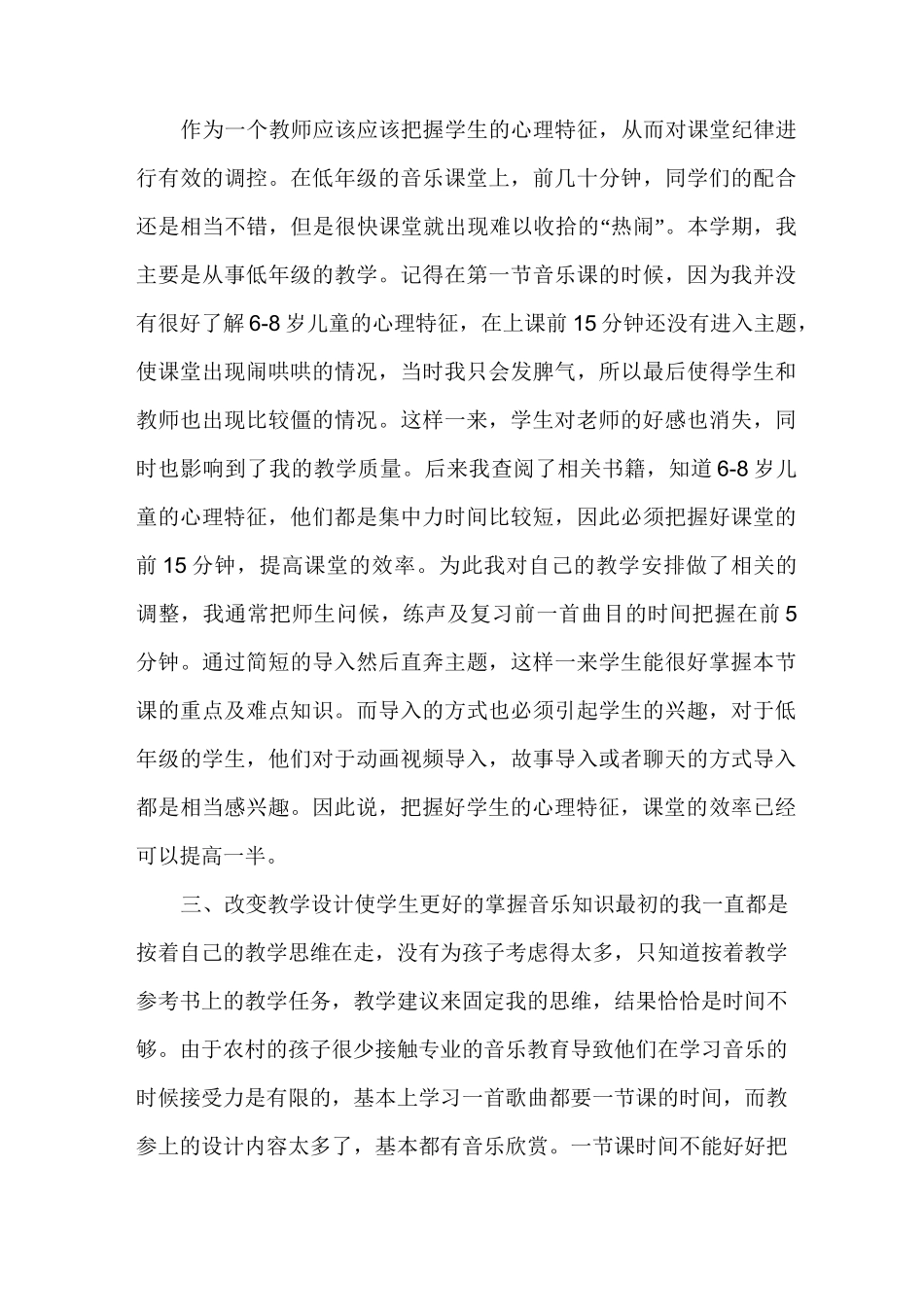 小学音乐教育叙事_第3页