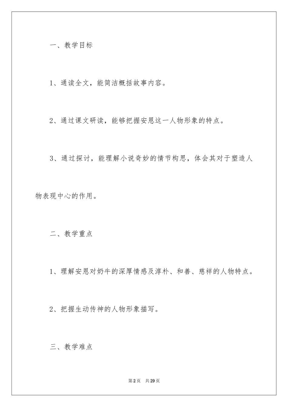 2024《安恩和奶牛》教学设计_第2页