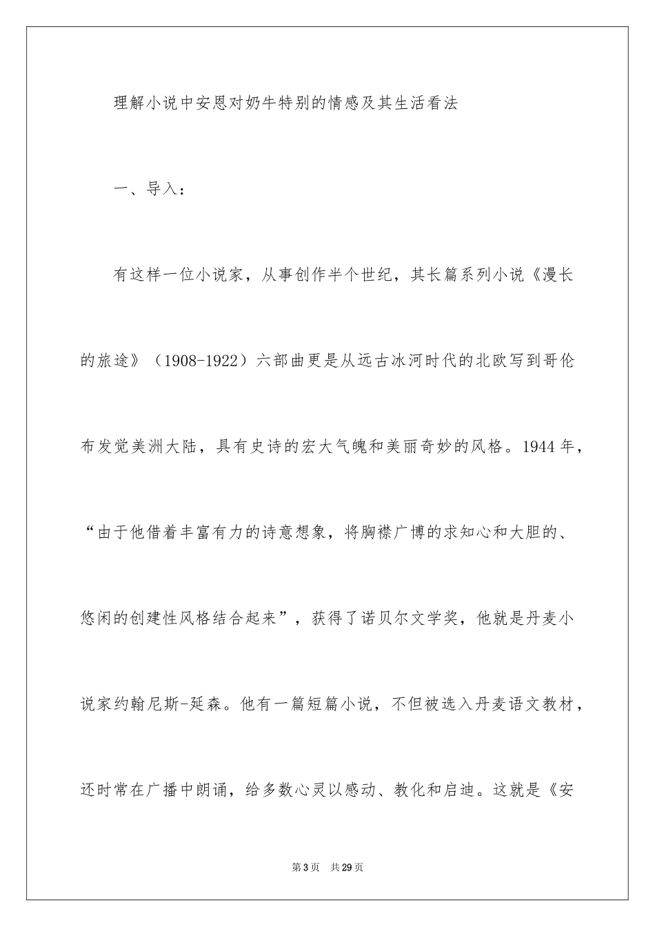 2024《安恩和奶牛》教学设计_第3页