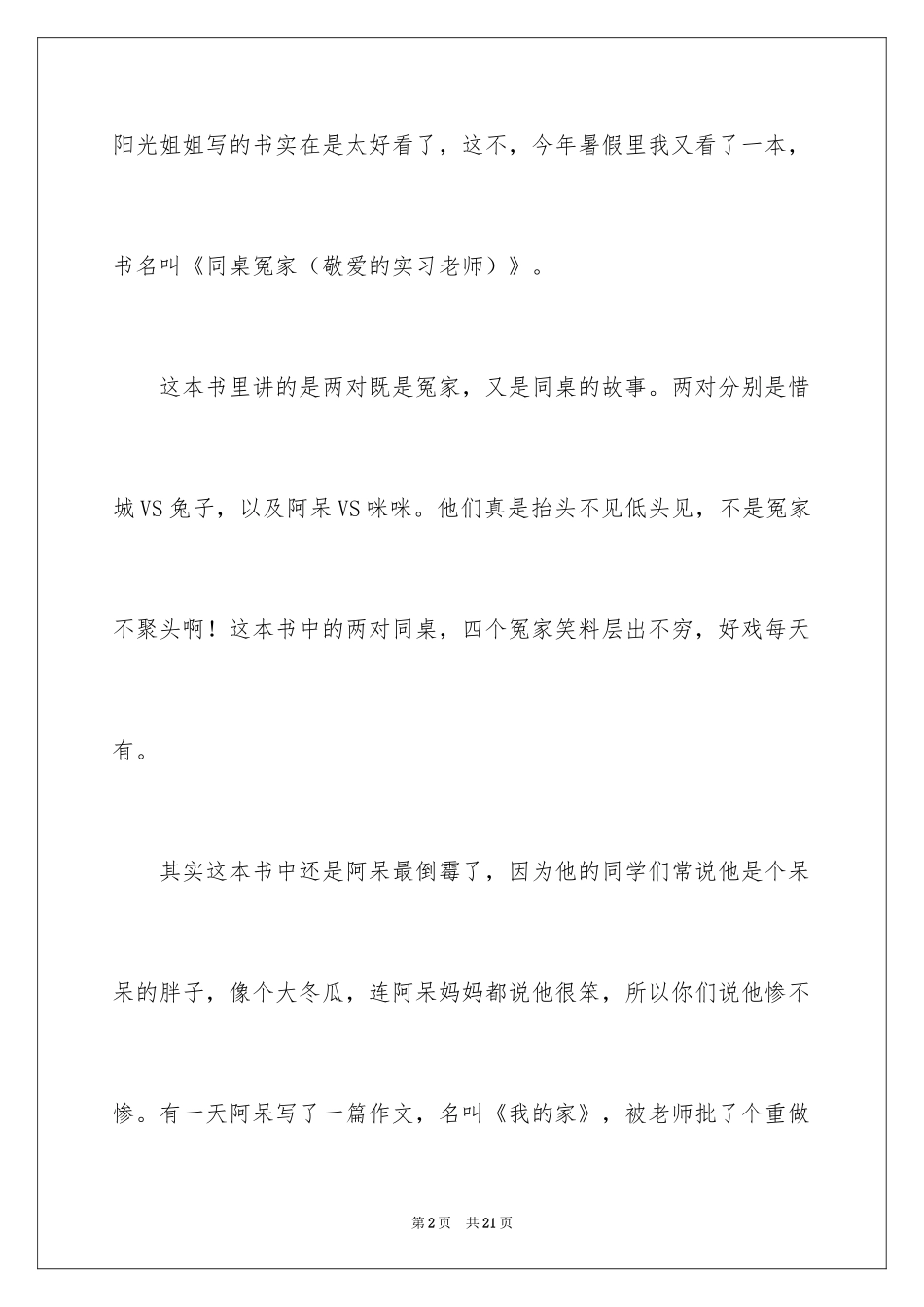 2024《同桌冤家》读书笔记_6_第2页
